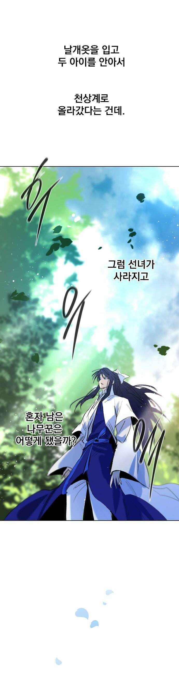 백년게임 3부  천상대전 36화 선녀와 나무꾼3 8