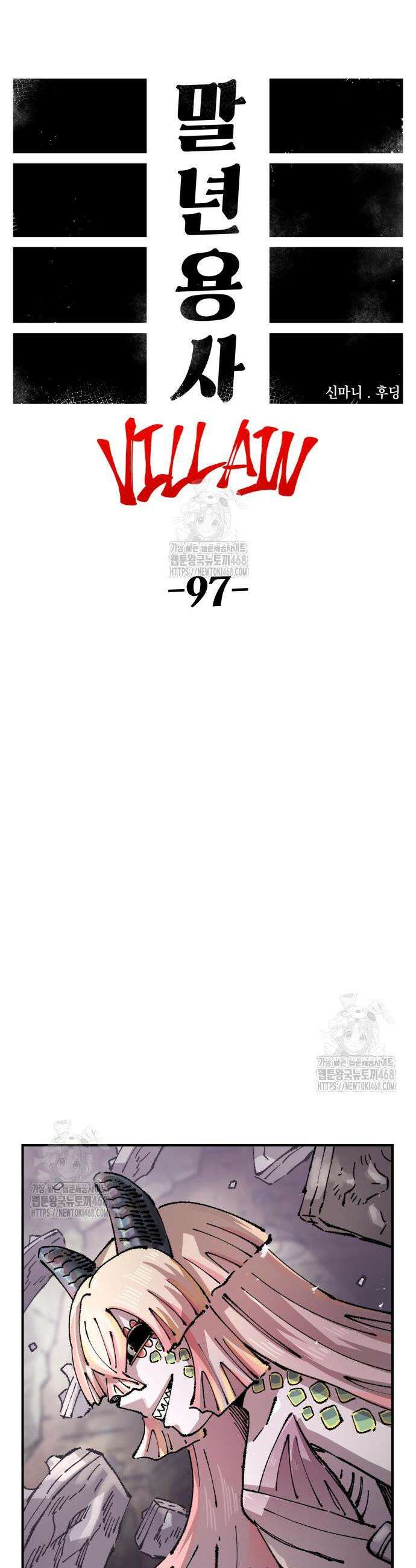 말년용사 시즌2 97화 11