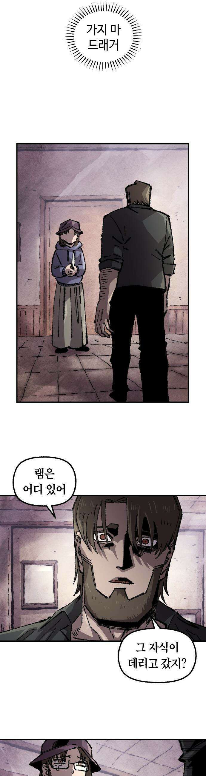 말년용사 - 시즌2 106화 2