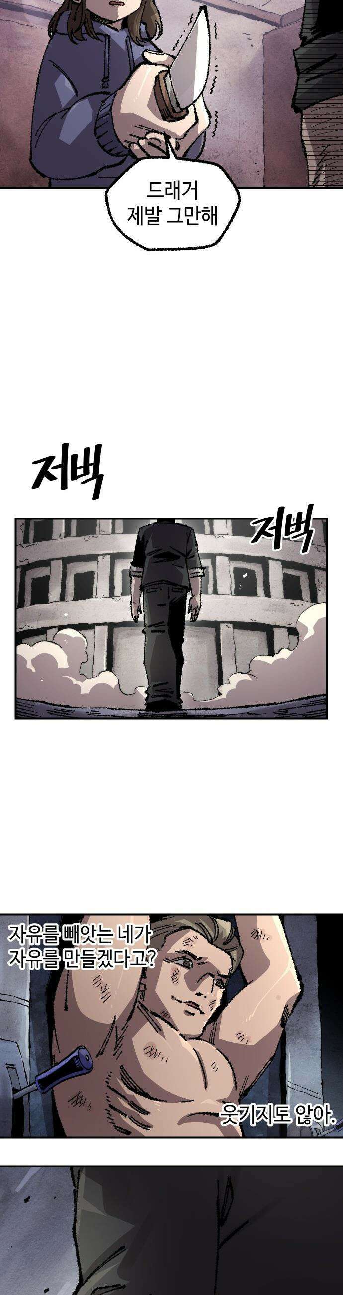 말년용사 - 시즌2 106화 3