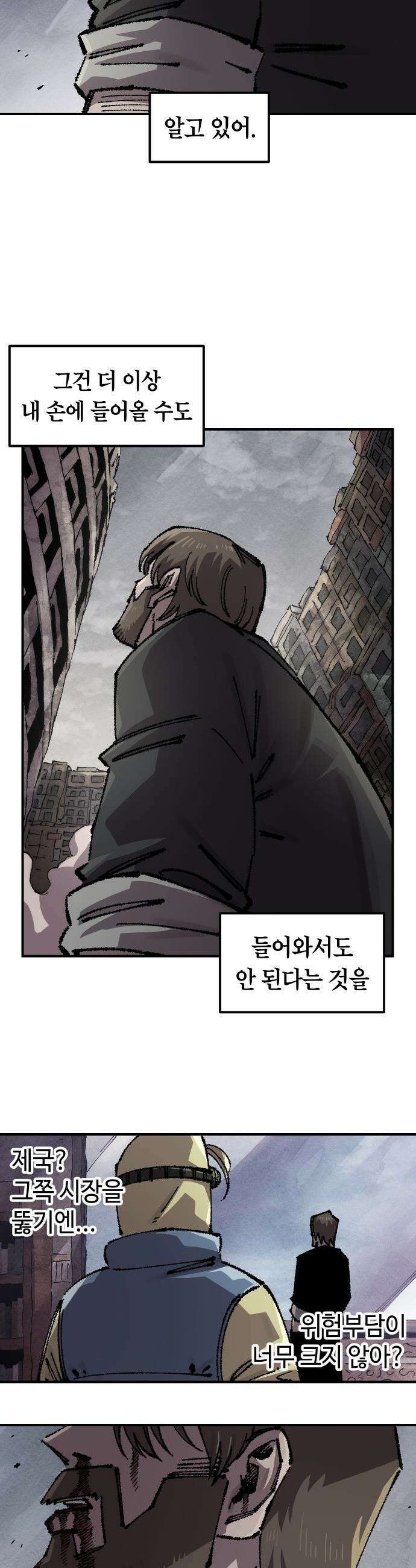 말년용사 - 시즌2 106화 4