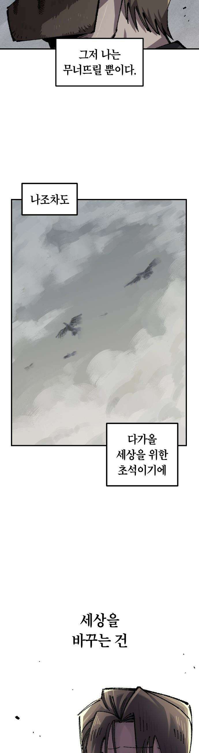말년용사 - 시즌2 106화 5