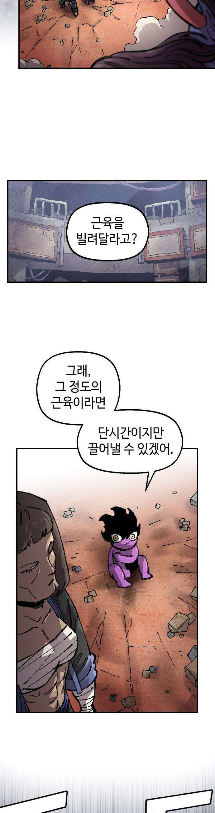 말년용사 - 시즌2 106화 8