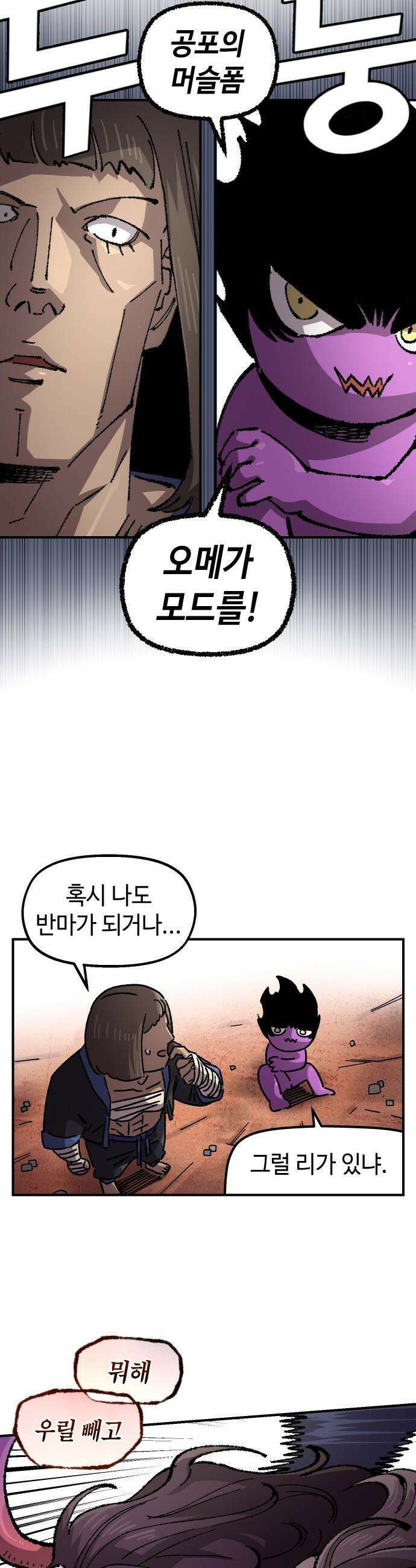 말년용사 - 시즌2 106화 9