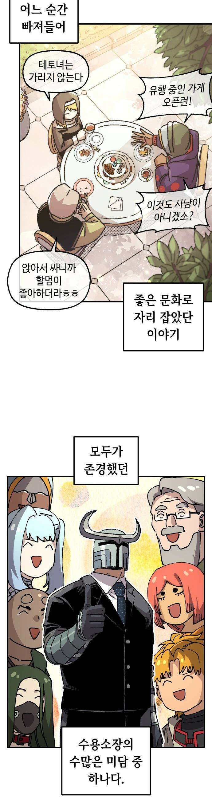 말년용사 - 사형수 루시 아가씨 2화 4