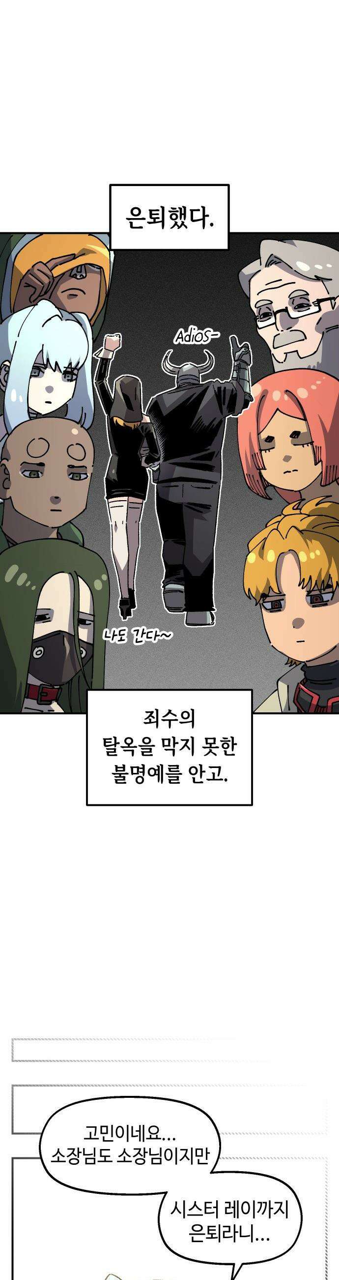 말년용사 - 사형수 루시 아가씨 2화 5
