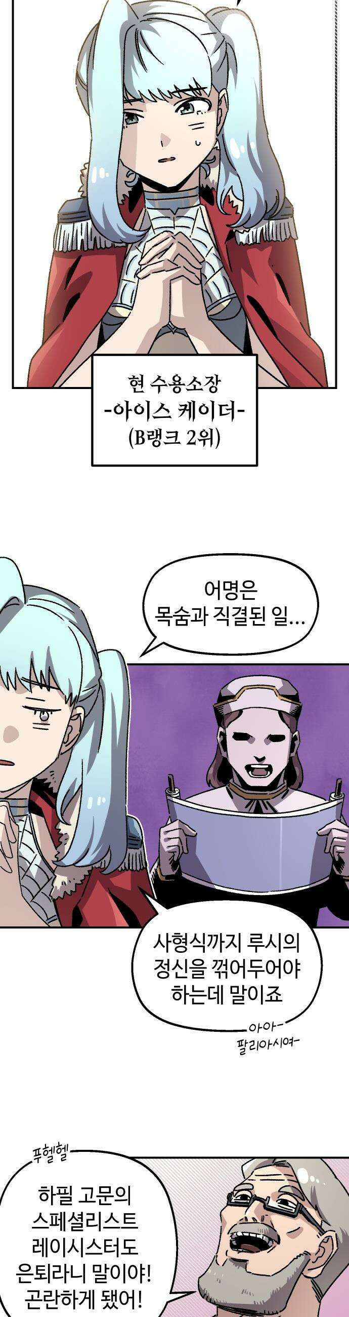 말년용사 - 사형수 루시 아가씨 2화 6