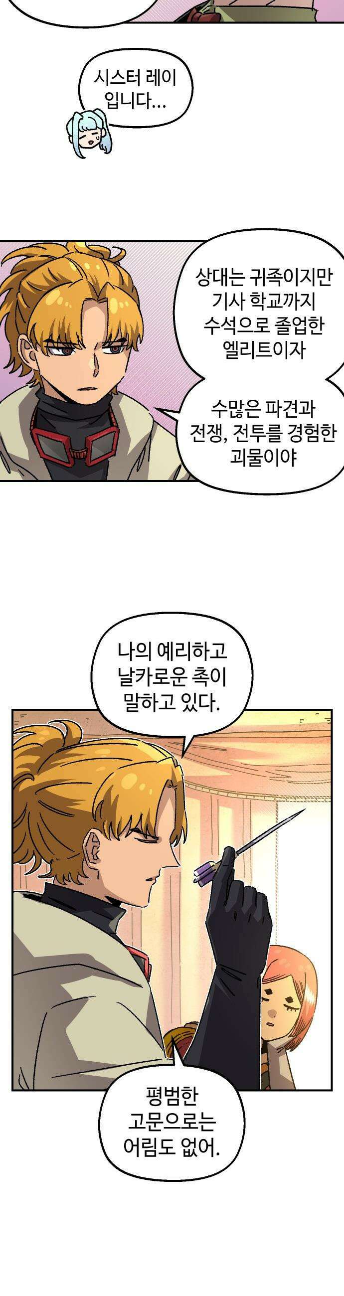 말년용사 - 사형수 루시 아가씨 2화 7
