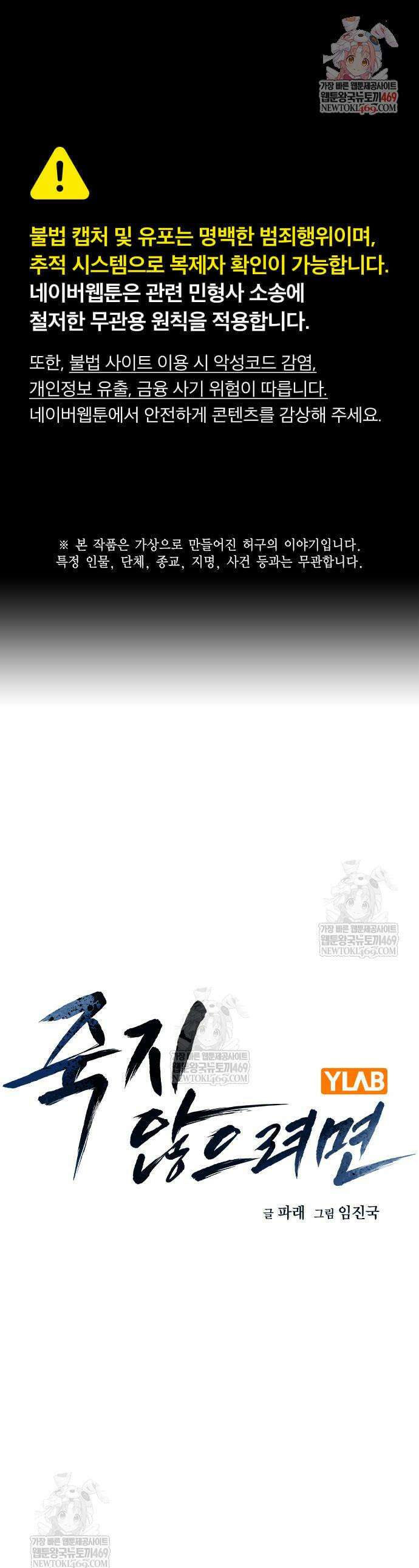 죽지 않으려면 시즌3 36화 1