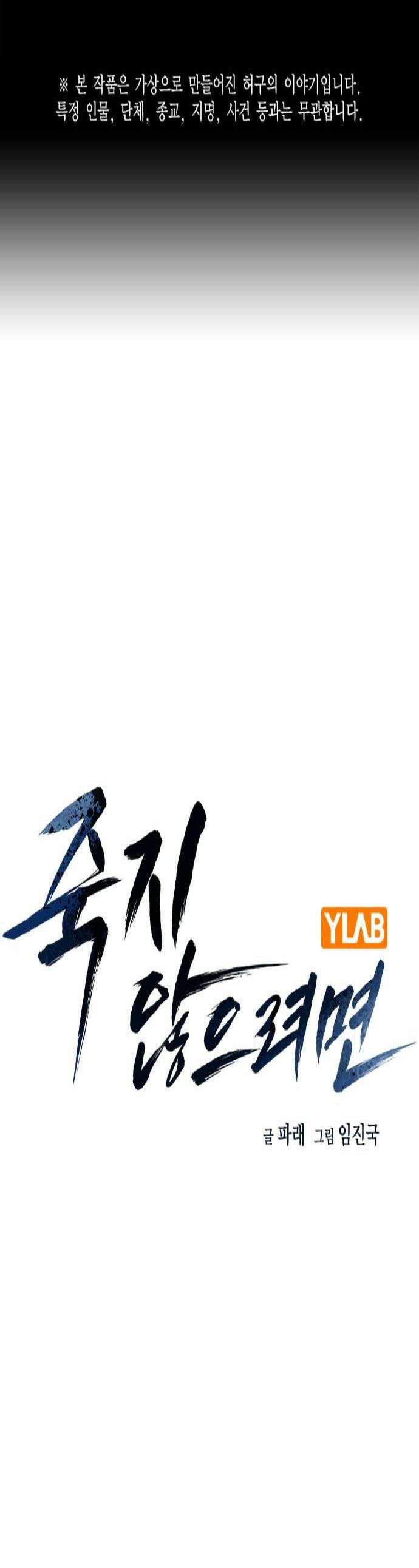 죽지 않으려면 시즌3 55화 1