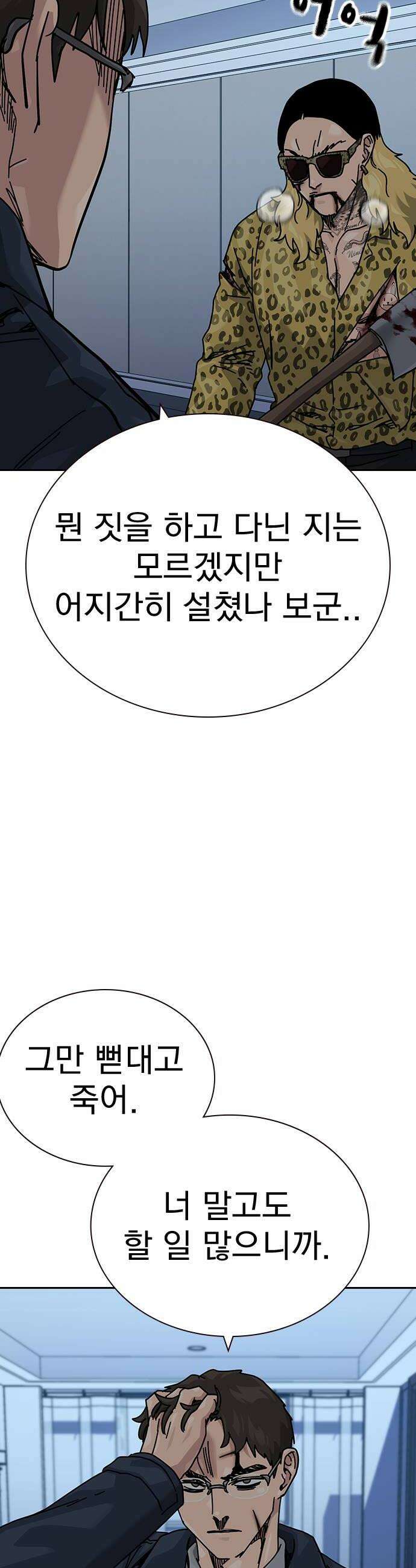 죽지 않으려면 시즌3 55화 10