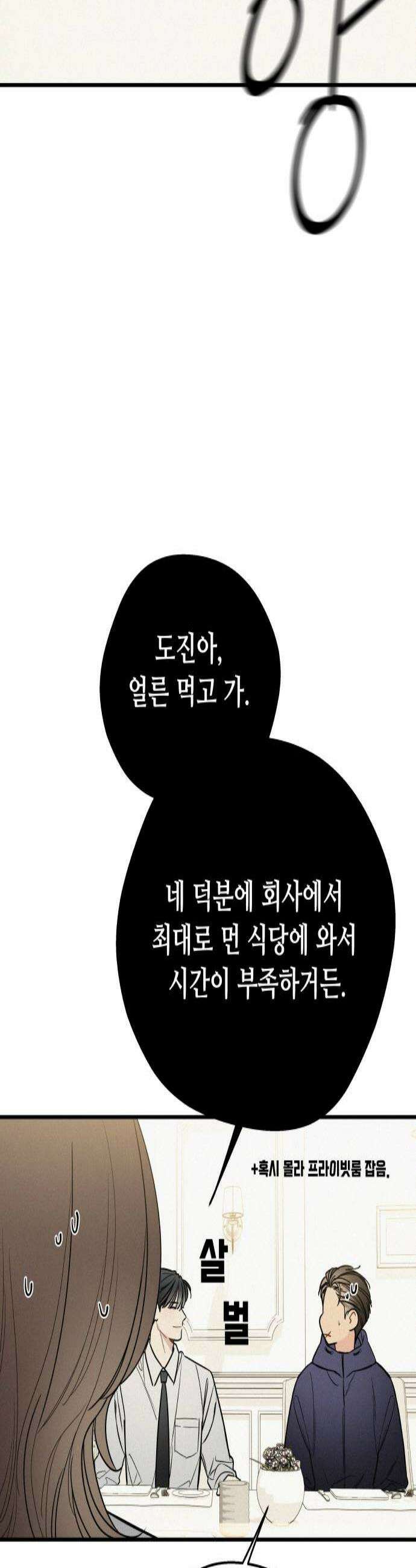 그거 사랑 아니야 85화 아직 이쪽도 안끝남3 2