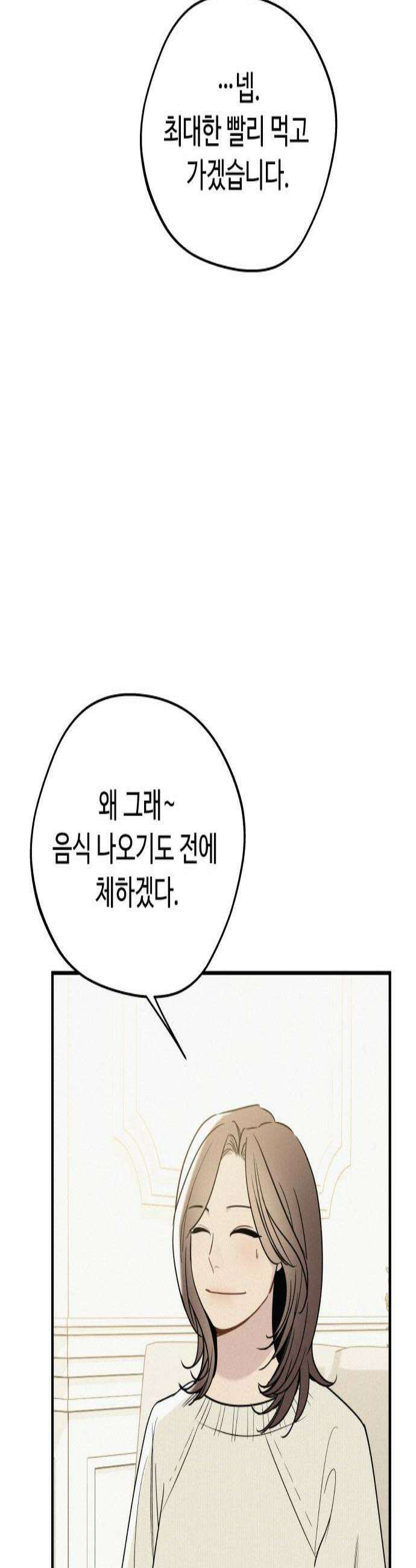 그거 사랑 아니야 85화 아직 이쪽도 안끝남3 3