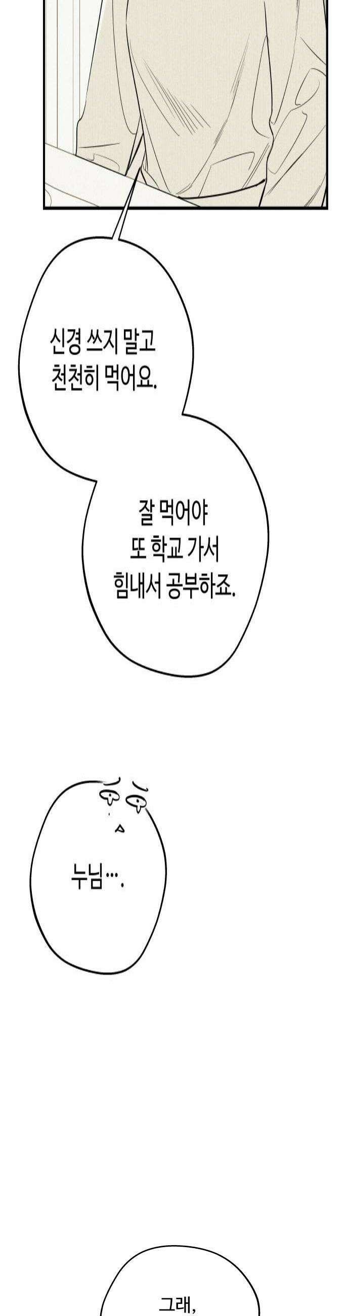 그거 사랑 아니야 85화 아직 이쪽도 안끝남3 4