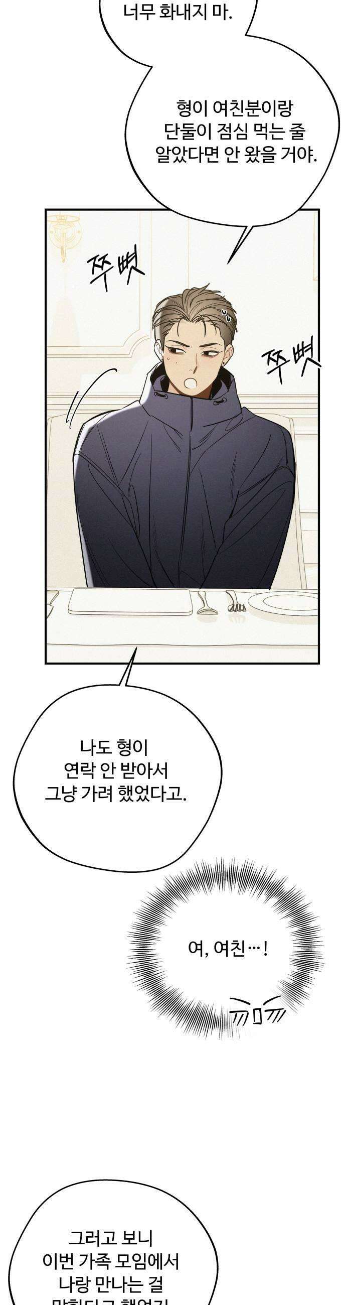 그거 사랑 아니야 85화 아직 이쪽도 안끝남3 5