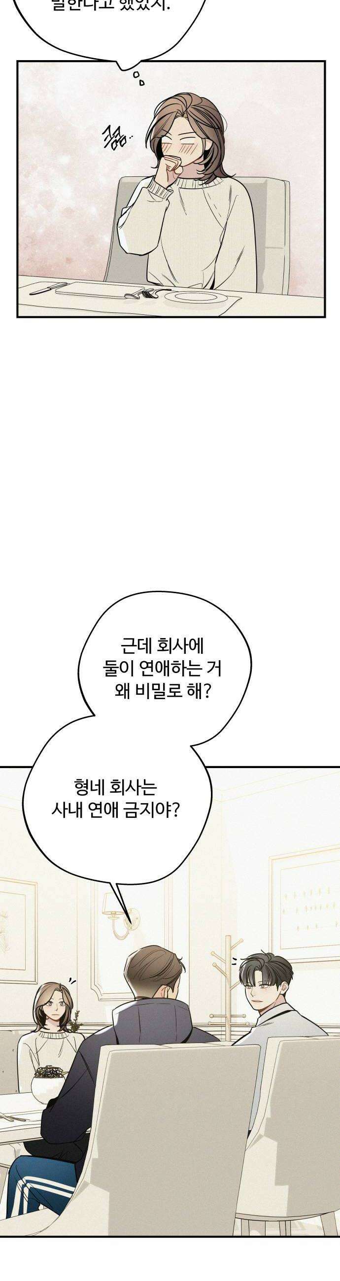그거 사랑 아니야 85화 아직 이쪽도 안끝남3 6