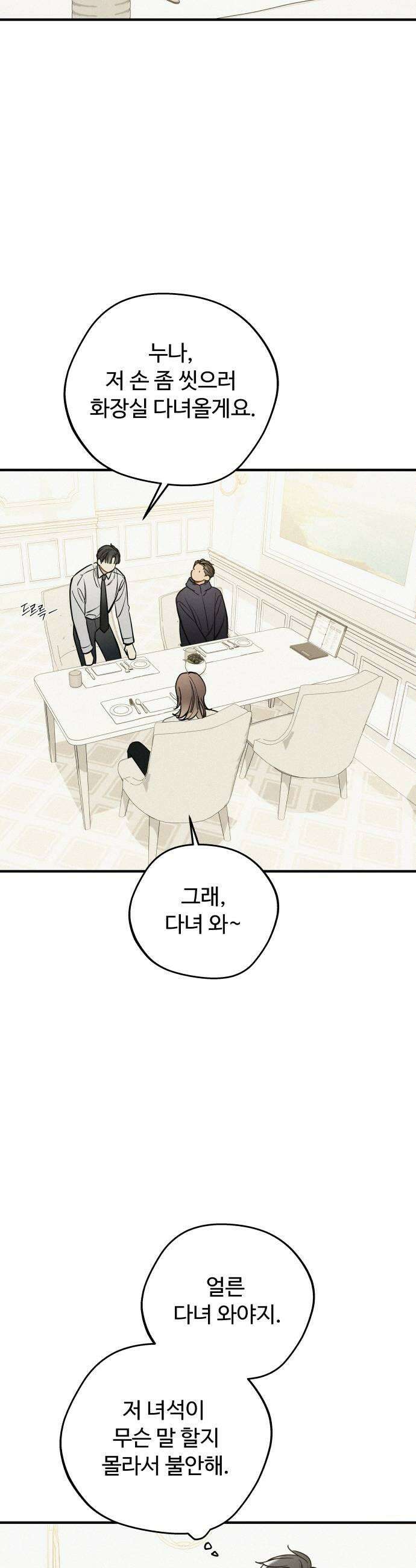 그거 사랑 아니야 85화 아직 이쪽도 안끝남3 9
