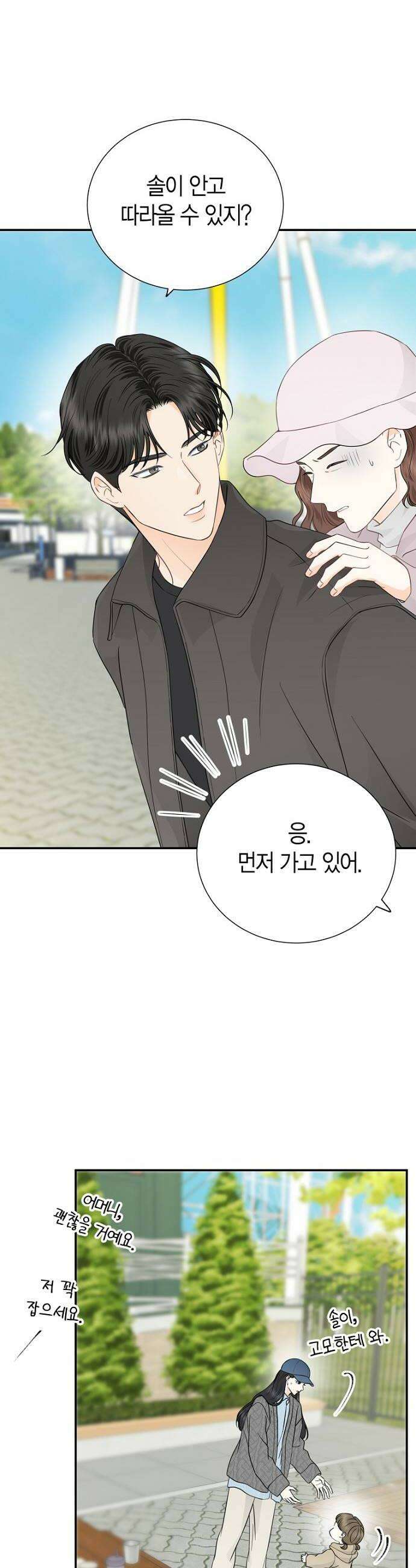 시간제 부부 31화 6