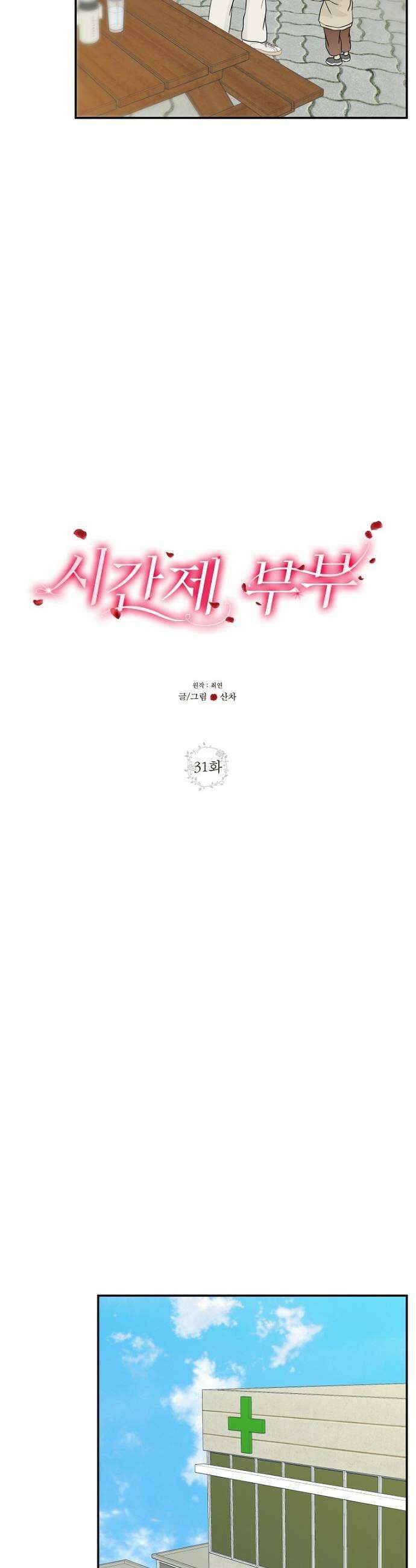 시간제 부부 31화 7
