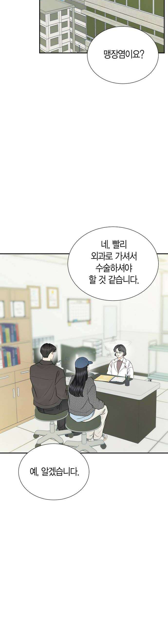 시간제 부부 31화 8