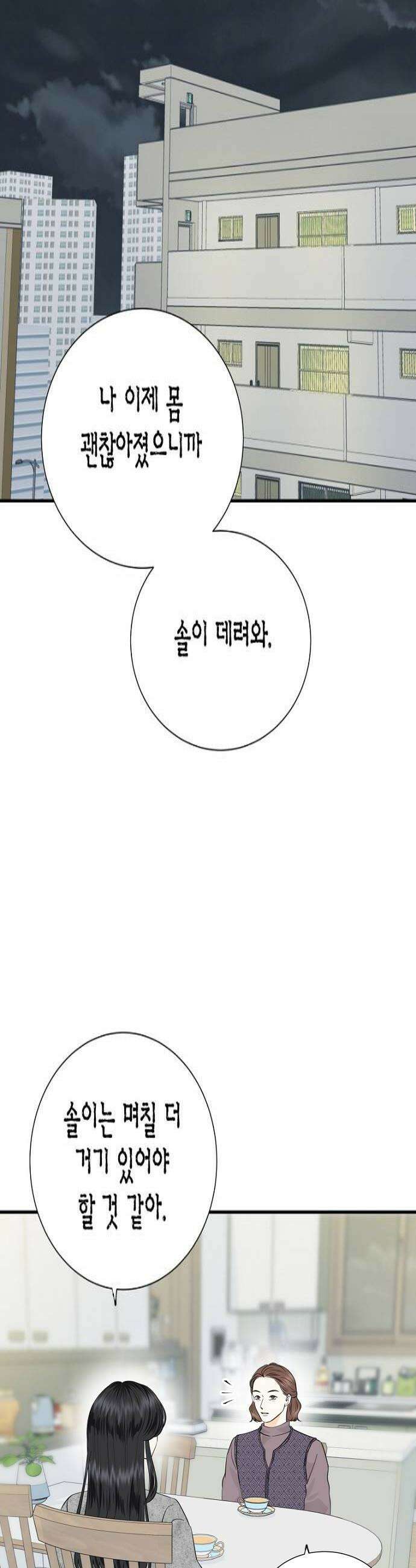 시간제 부부 36화 4
