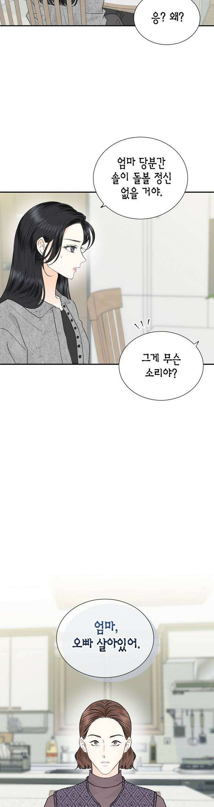 시간제 부부 36화 5