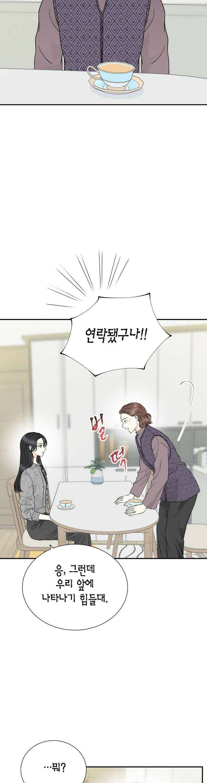 시간제 부부 36화 6
