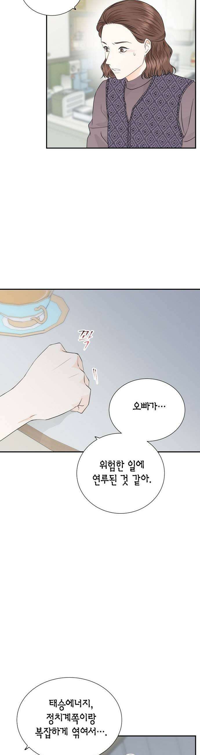 시간제 부부 36화 7