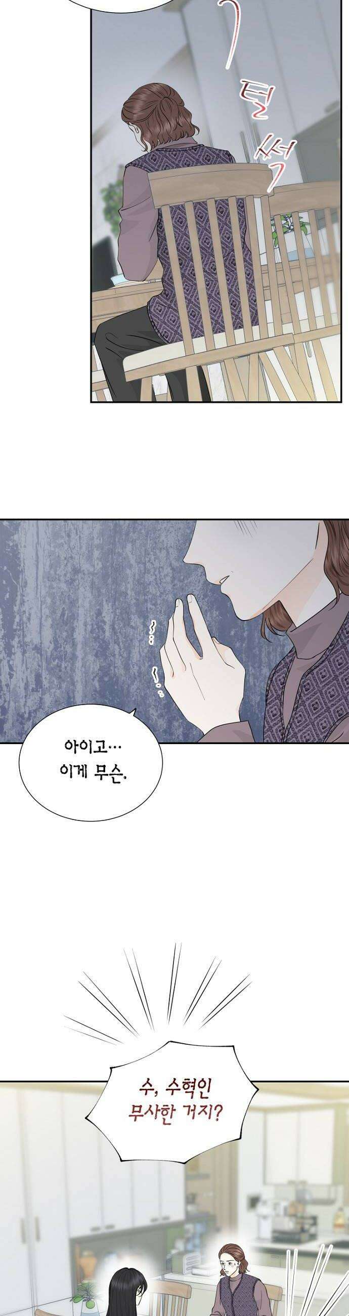 시간제 부부 36화 8