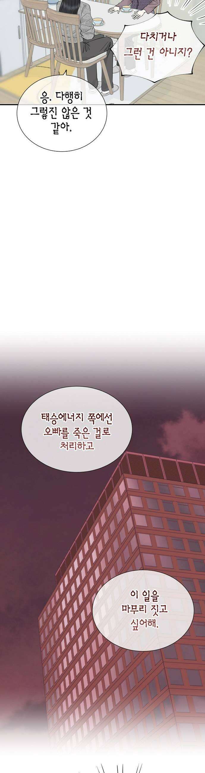 시간제 부부 36화 9