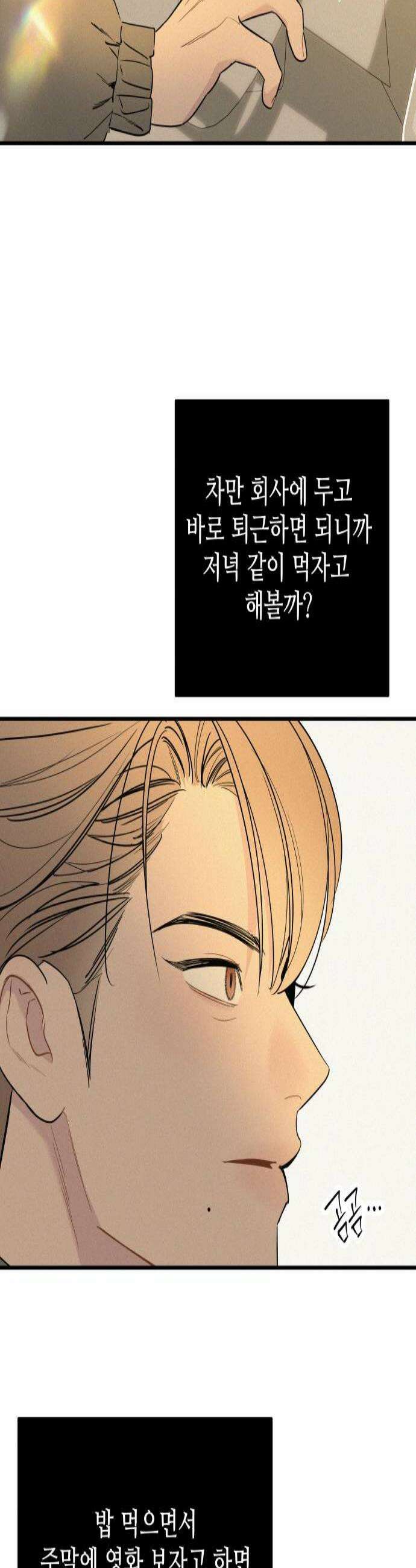 그거 사랑 아니야 98화 봄이 머물다간 자리3 3