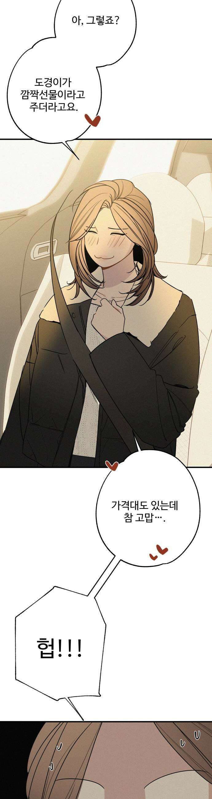 그거 사랑 아니야 98화 봄이 머물다간 자리3 7