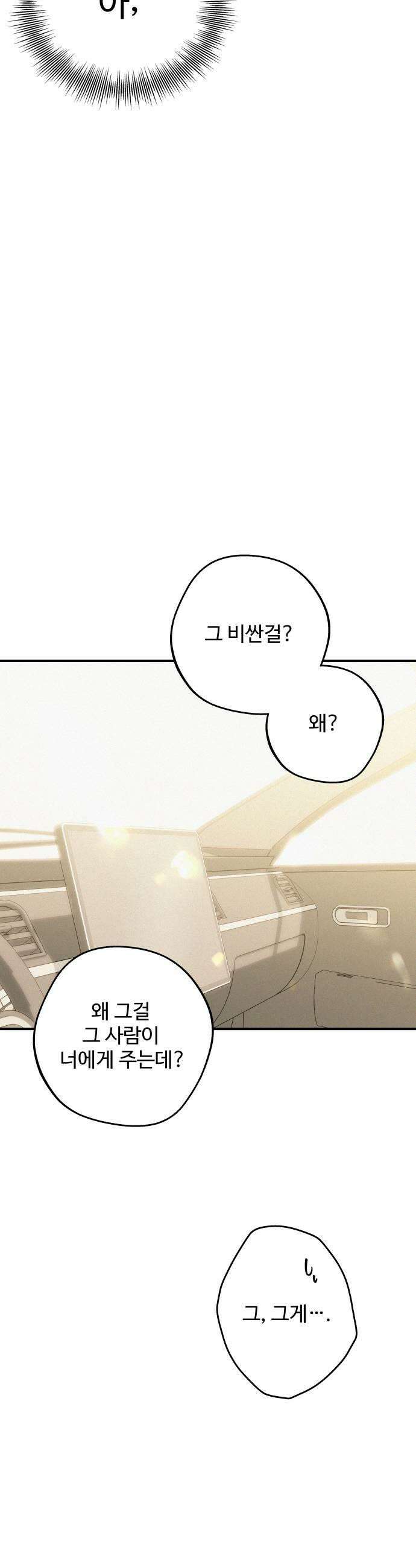 그거 사랑 아니야 98화 봄이 머물다간 자리3 9