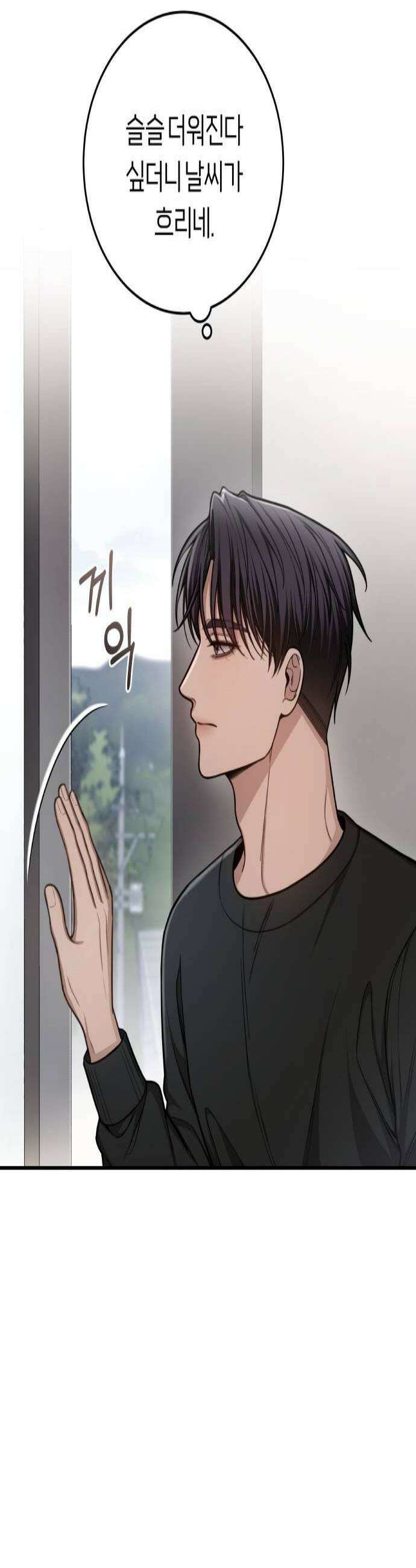 첫정 10화  변명 2