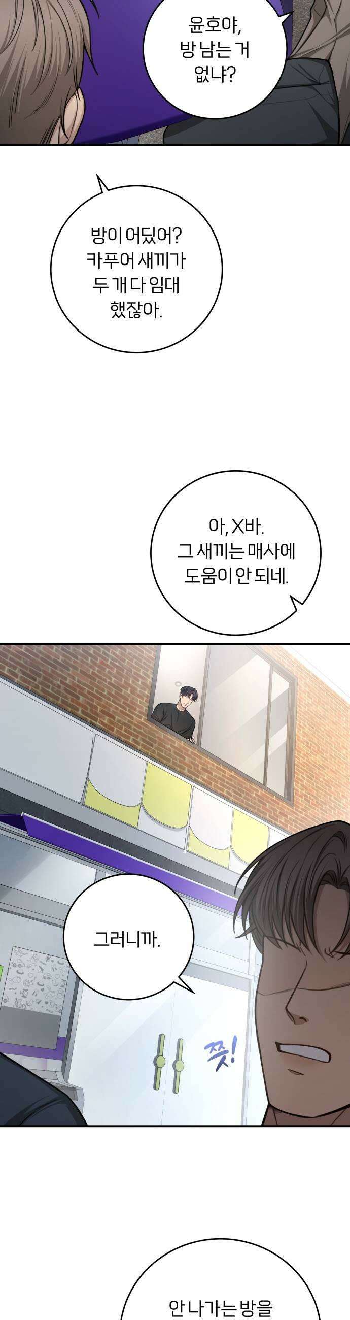 첫정 10화  변명 5