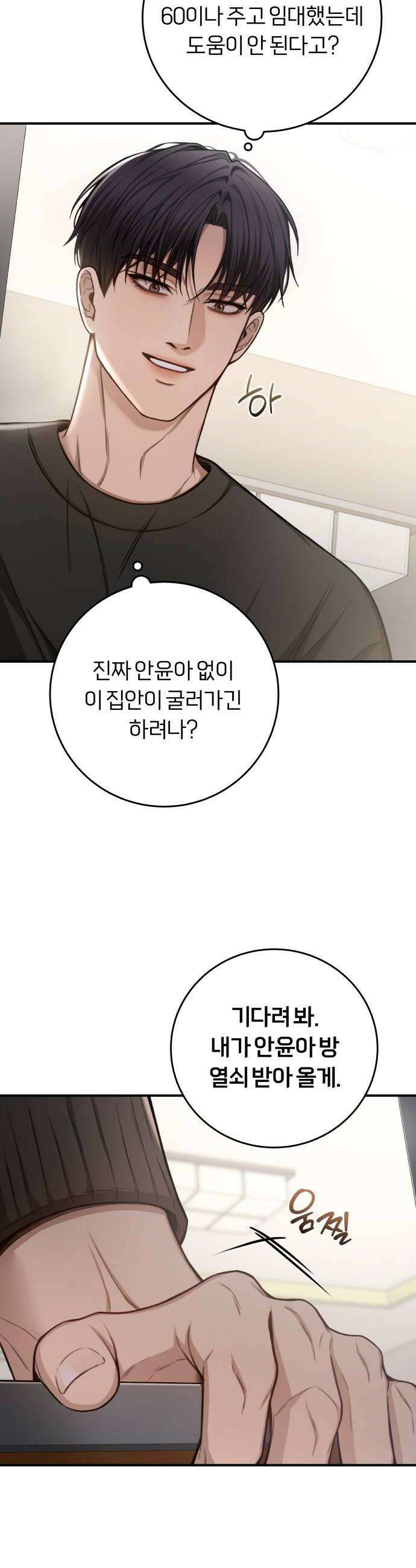 첫정 10화  변명 6