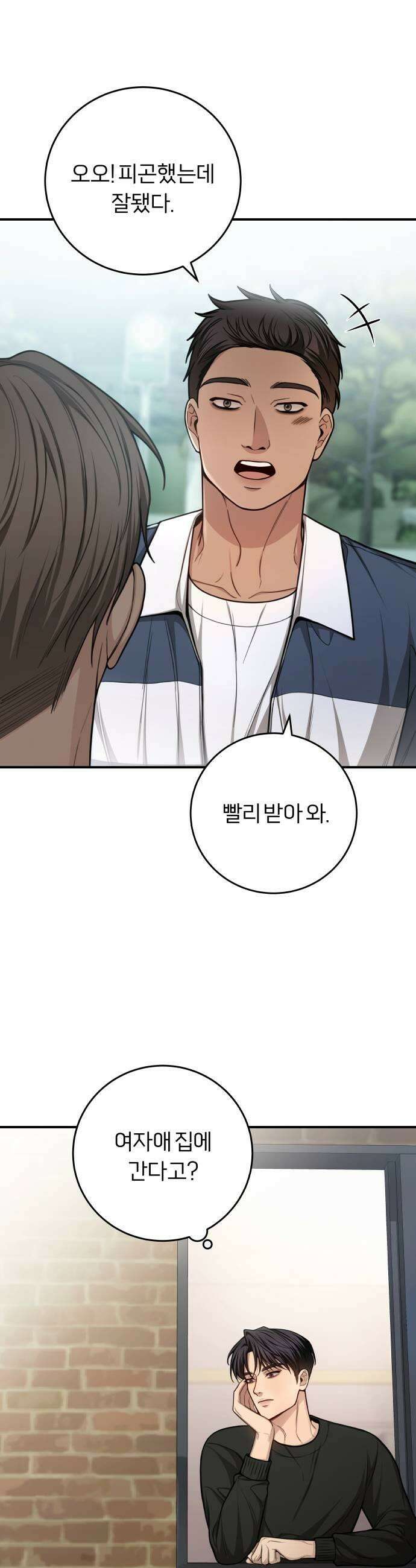 첫정 10화  변명 7