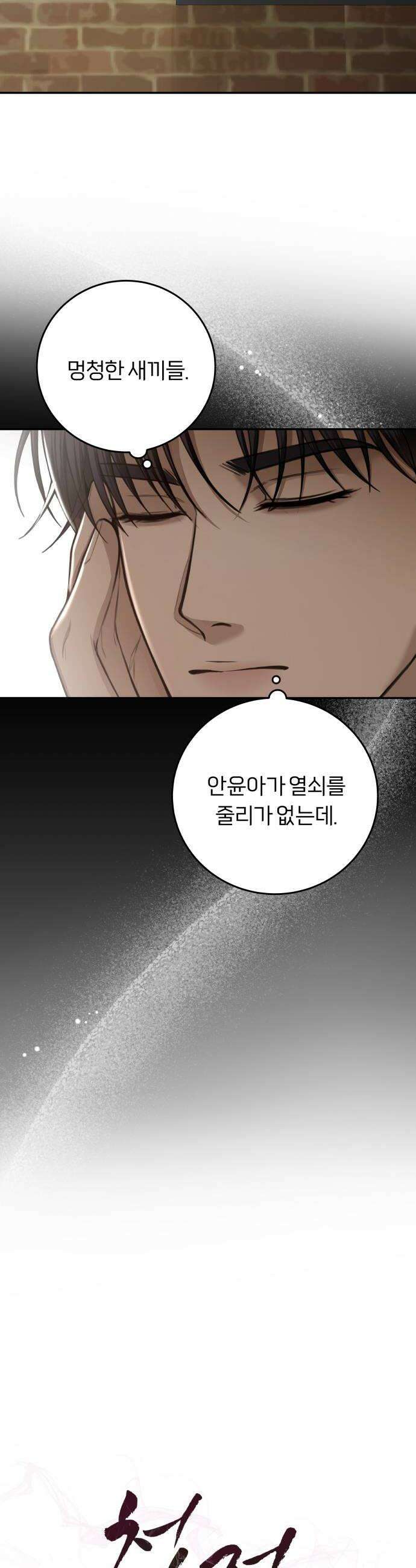 첫정 10화  변명 8