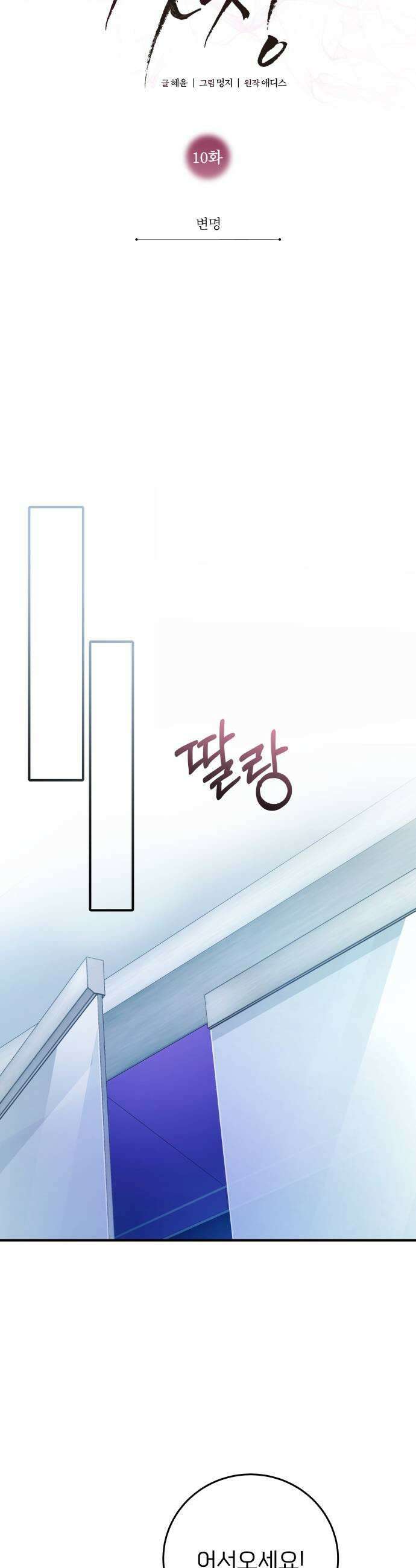 첫정 10화  변명 9