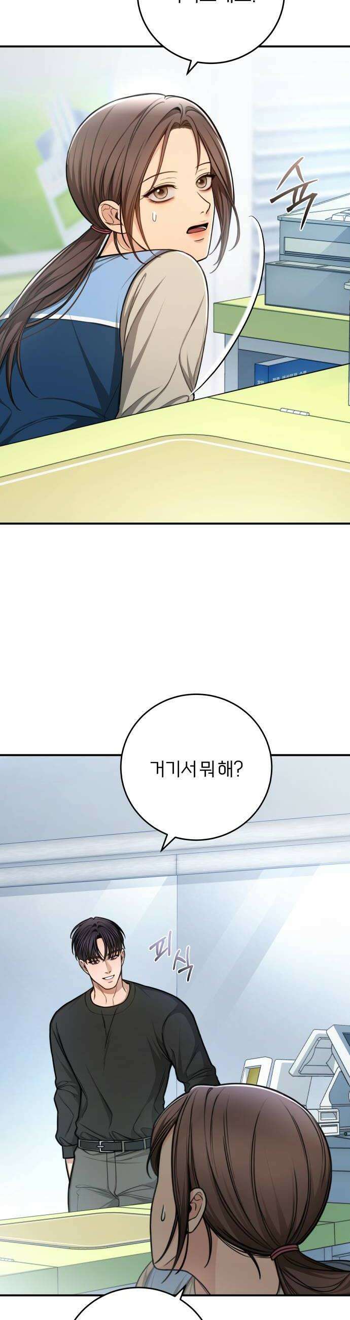 첫정 10화  변명 10