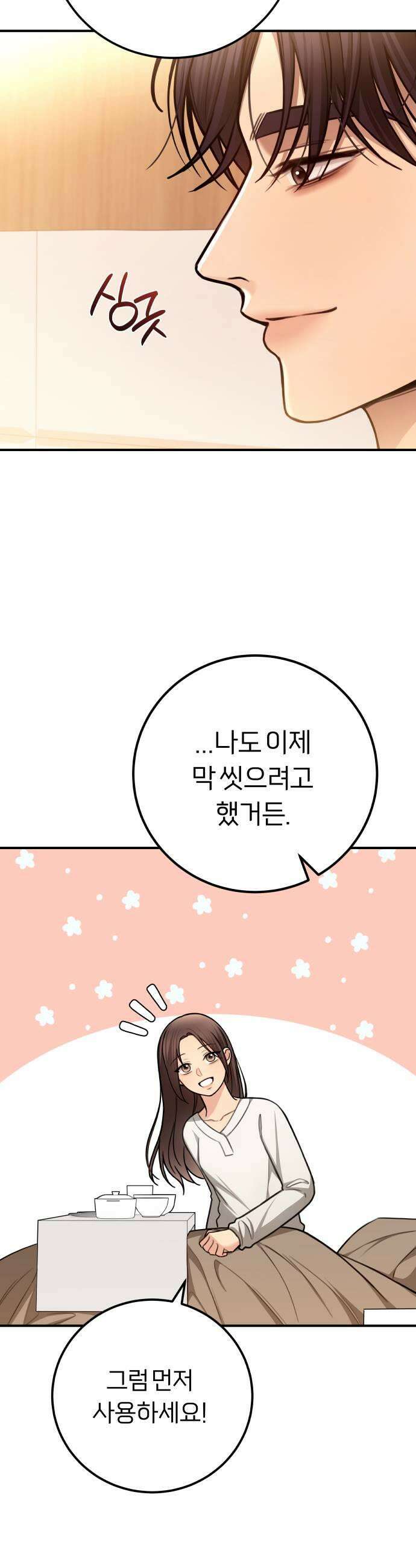 첫정 15화  행복 9