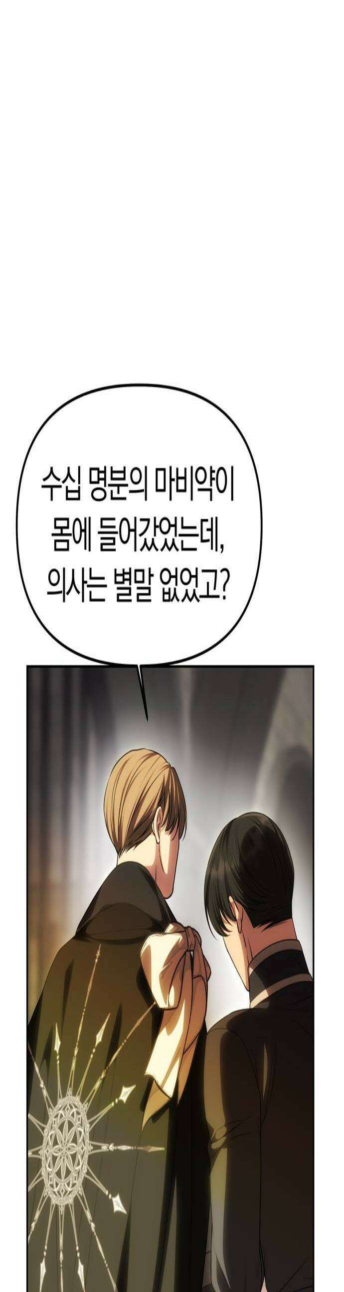 남편은 한 명으로 족하다 92화 한계 직전 1