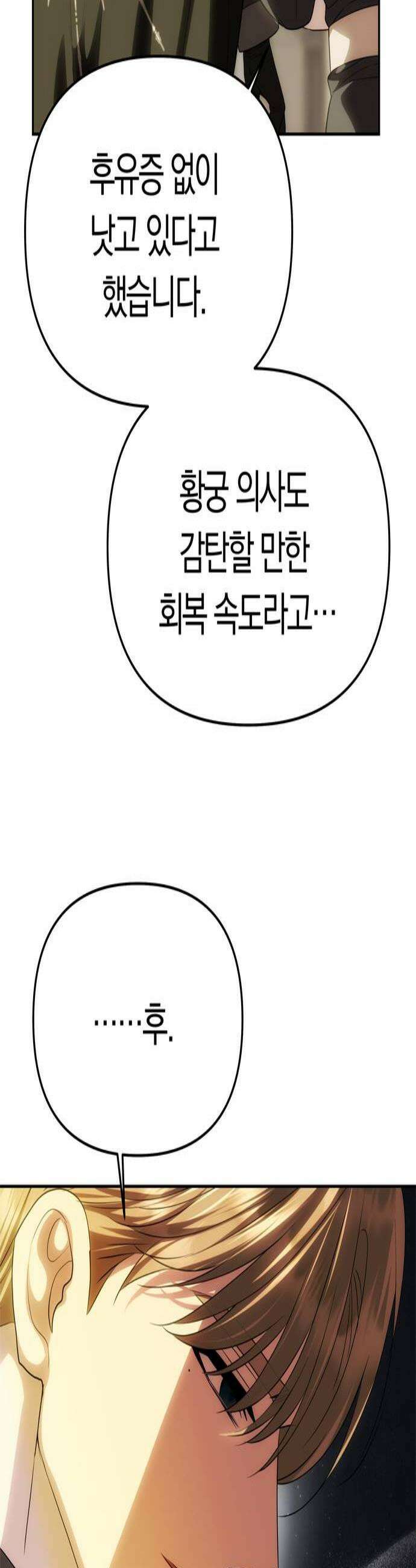 남편은 한 명으로 족하다 92화 한계 직전 2