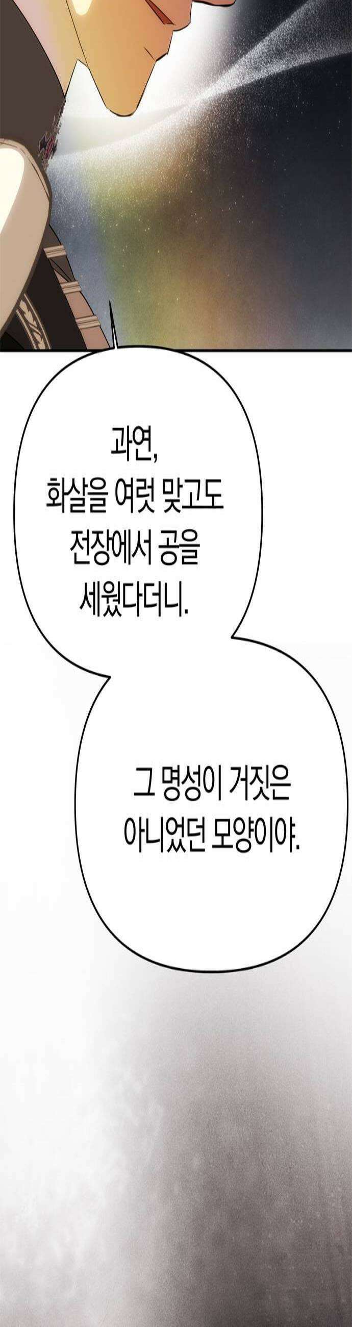 남편은 한 명으로 족하다 92화 한계 직전 3