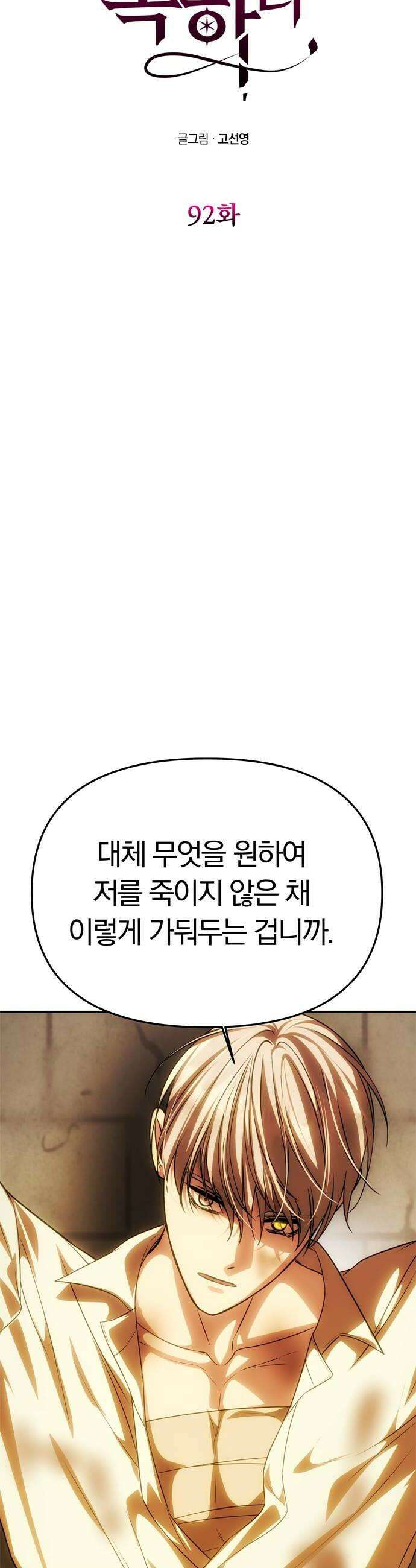 남편은 한 명으로 족하다 92화 한계 직전 6