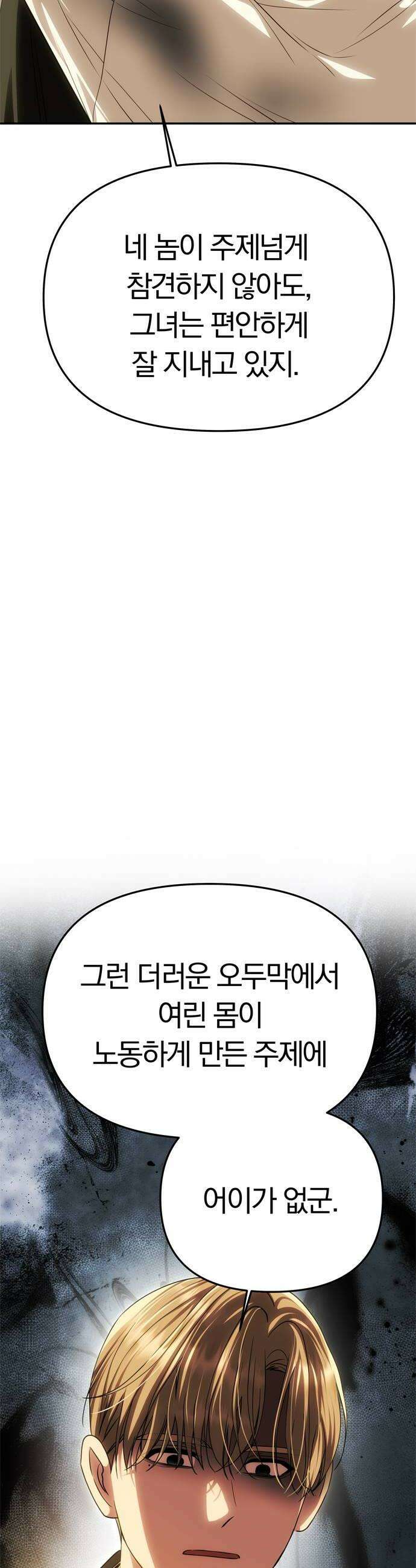 남편은 한 명으로 족하다 92화 한계 직전 12