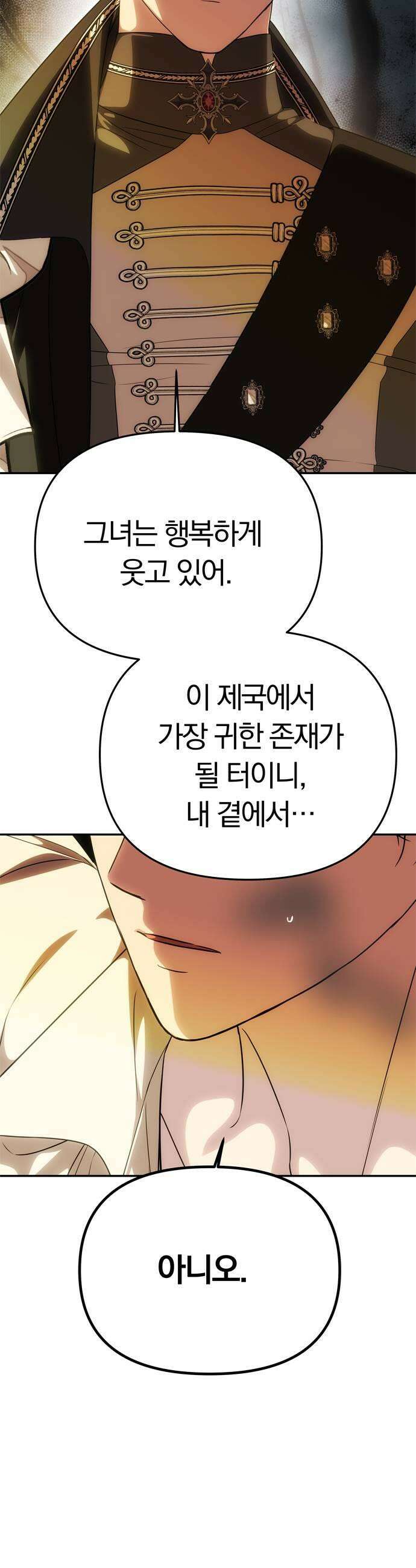 남편은 한 명으로 족하다 92화 한계 직전 13