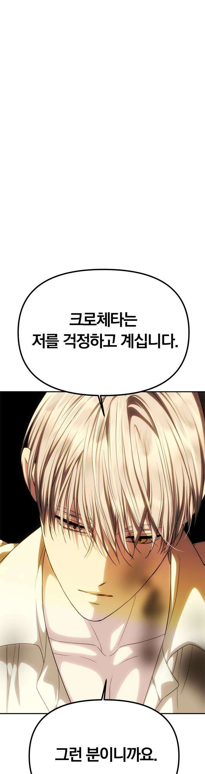 남편은 한 명으로 족하다 92화 한계 직전 14