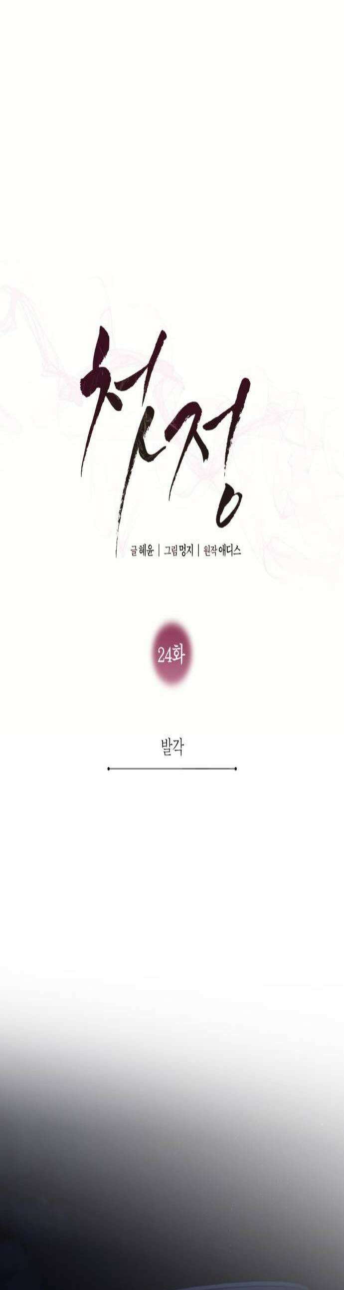 첫정 24화  발각 1