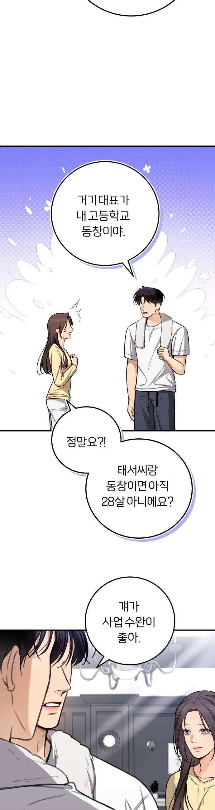 첫정 24화  발각 5